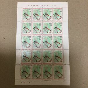 【未使用】1977年　自然保護シリーズ　昆虫類　シマアカネ　50円×20枚　切手　大蔵省印刷局製造　余白　記念切手