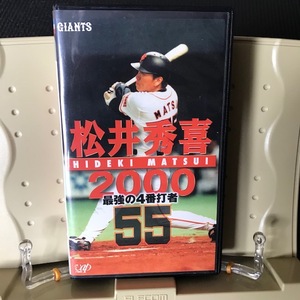 松井秀喜　2000　最強の4番打者　55　バップビデオ　45分　ビデオテープ　ＶＨＳ vito432　VHS