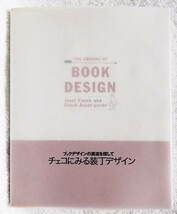 ☆図録　ブックデザインの源流を探して　チェコにみる装丁デザイン　印刷博物館　2003　チャペック/チェコ・アヴァンギャルド☆ｓ210905_画像1