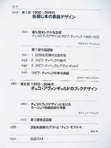 ☆図録　ブックデザインの源流を探して　チェコにみる装丁デザイン　印刷博物館　2003　チャペック/チェコ・アヴァンギャルド☆ｓ210905_画像2