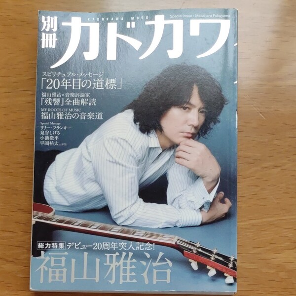 別冊カドカワ