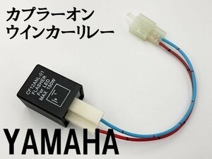 【CF12 ヤマハ カプラーオン ウインカーリレー】 送料無料 変換 ハーネス LED対応 検索用) ビーノ ４スト VT250FN ゼルビス