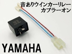 【12KT ヤマハ カプラーオン ウインカーリレー】 変換 ハーネス LED対応 検索用) ビーノ ４スト VT250FN ゼルビス