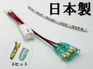 【200系 クラウン ハイマウントストップランプ 電源取り出し カプラーA】 送料込 彡電装品取り付けに彡 ギボシ付 カスタム ダブルギボシ