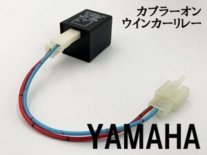 【CF12 ヤマハ カプラーオン ウインカーリレー】 送料無料 変換 ハーネス LED対応 検索用) DT200WR FJ221AM 3XP SRV250