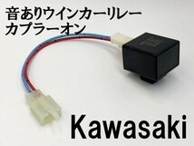 【12KT カワサキ カプラーオン ウインカーリレー】 送料込 IC ハイフラ防止 検索用) NinjaZX-6RR ZZ-R600 NinjaZX-7R 090011-WR_画像3