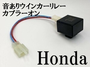 【12KT ホンダ カプラーオン ウインカーリレー】 送料込 IC ハイフラ防止 検索用) GL1800 アフリカツイン750 マジェスティ125 GB250