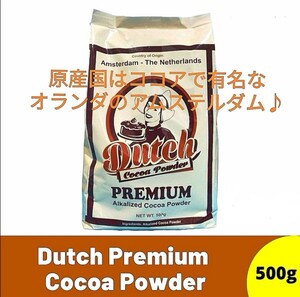 ◆本物 無糖 オランダ ダッチ 純 ココアパウダー 500g 100%ピュア 無添加 粉末 美味しい ビター
