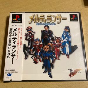 メルティランサー 銀河少女警察2086/PS
