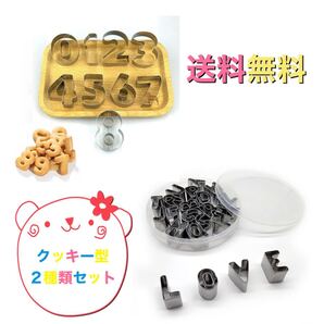 アルファベット クッキー型 誕生日 パーティー お菓子作り おうち時間 子ども