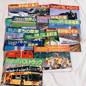 乗り物パノラマシリーズ13冊