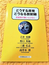 どうする原発 どうなる放射能★核廃絶の願いとともに★７０％ＯＦＦ★匿名配送可能★_画像1