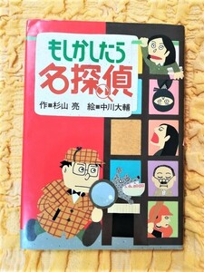 もしかしたら名探偵★ミルキー杉山のあなたも名探偵★７３％ＯＦＦ★匿名配送可能★