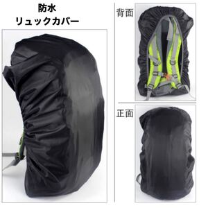 ザックカバー レインカバー リュックカバー 防水バックパック 雨よけ バックパック