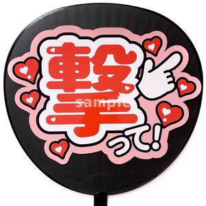◎うちわ文字シール 応援うちわ うちわ屋さん