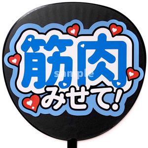 ◎うちわ文字シール 応援うちわ うちわ屋さん