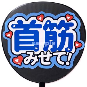 ◎うちわ文字シール 応援うちわ うちわ屋さん