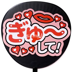 ◎うちわ文字シール 応援うちわ うちわ屋さん