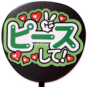 ◎うちわ文字シール 応援うちわ うちわ屋さん