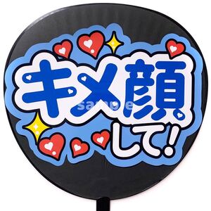 ◎うちわ文字シール 応援うちわ うちわ屋さん
