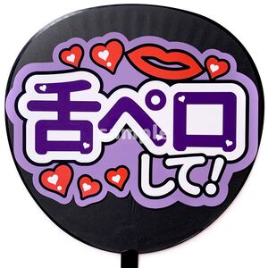 ◎うちわ文字シール 応援うちわ うちわ屋さん