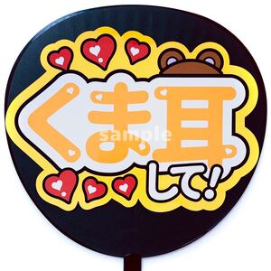 ◎うちわ文字シール 応援うちわ うちわ屋さん