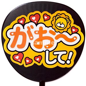 ◎うちわ文字シール 応援うちわ うちわ屋さん