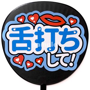 ◎うちわ文字シール 応援うちわ うちわ屋さん