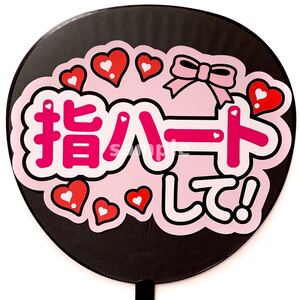 ◎うちわ文字シール 応援うちわ うちわ屋さん