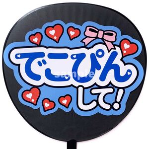 ◎うちわ文字シール 応援うちわ うちわ屋さん