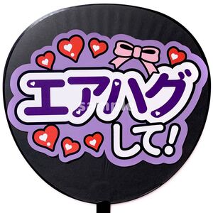 ◎うちわ文字シール 応援うちわ うちわ屋さん