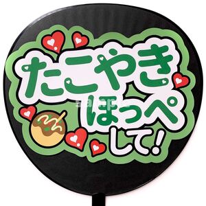 ◎うちわ文字シール 応援うちわ うちわ屋さん