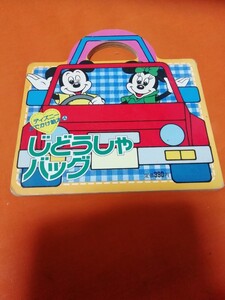 じどうしゃバッグ ディズニー おでかけ絵本 講談社 えほん 働く車