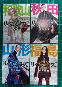 東京卍リベンジャーズ イラストカード 25種類セット