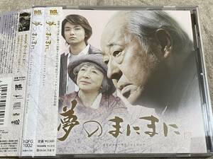 [サントラ] 「夢のまにまに」 井上芳雄さん歌唱曲収録 廃盤 レア盤