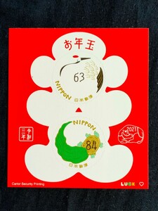 年賀切手。お年玉年賀切手。お年玉切手シート。美品。令和3年(2021年)。記念切手。切手。お年玉切手。お年玉シート。コレクション用