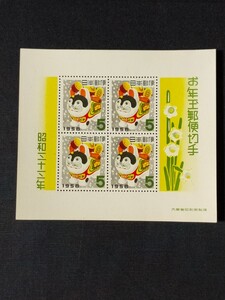 お年玉年賀切手。昭和33年 1958年。犬はりこ。美品。年賀切手。お年玉切手シート。お年玉切手。記念切手。切手。コレクション。