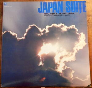 '78【LP】有馬徹とノーチェ・クバーナ / JAPAN SUITE「日本組曲」*和ジャズFUNK