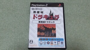 PS2 オレたちゲーセン族 悪魔城ドラキュラ