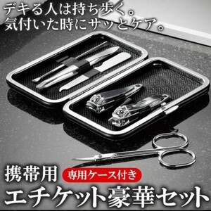 エチケット豪華セット【携帯用】【専用ケースつき】
