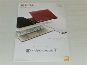 【カタログのみ】東芝　ノートPC　dynabook T　ダイナブック Tシリーズ　2018.4　T75/T55/T45