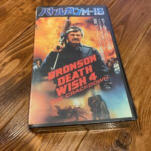 VHS ビデオテープ バトルガンM-16 チャールズ・ブロンソン ケイ・レンツ ジョン・P・ライアン