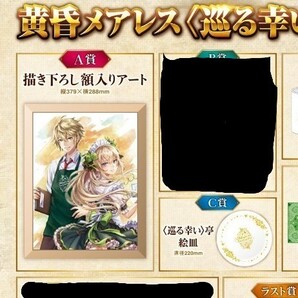 黒猫のウィズ 黄昏メアレス くじ