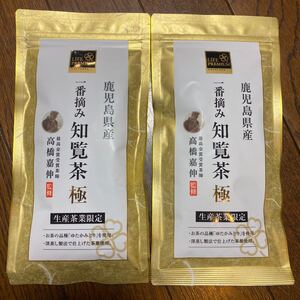 知覧茶 極 2袋