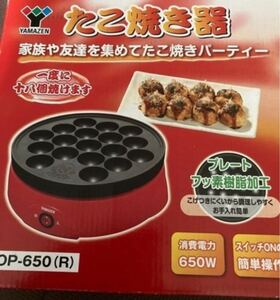 たこ焼き器