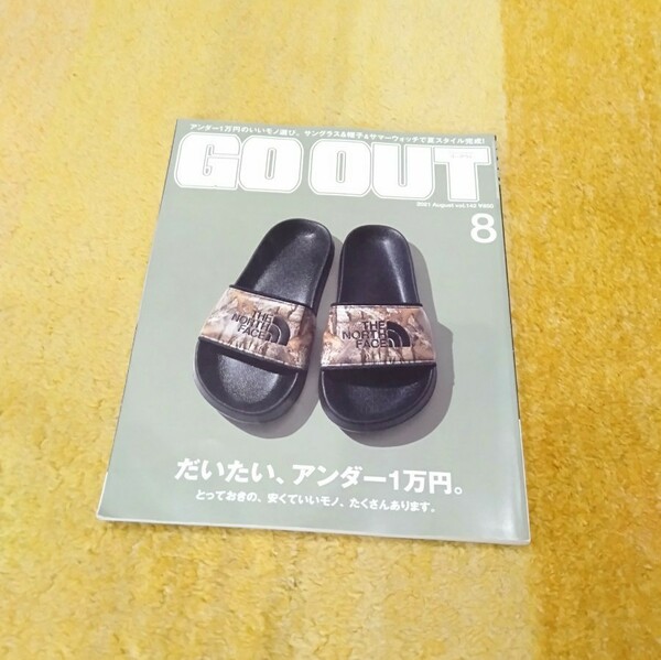 GO OUT 2021年8月号