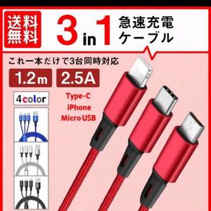 充電ケーブル 急速充電 iPhone 3in1 USBケーブル Type-C レッド USB 2本