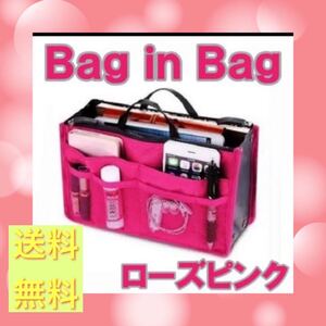 バッグインバッグ 化粧ポーチ 小物収納 インナーバッグ 収納バッグ 定番 ピンク