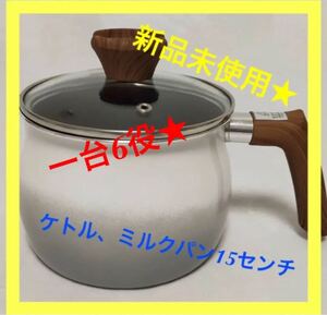 ミルクパン 片手鍋 蓋付き コンパクト ホワイト