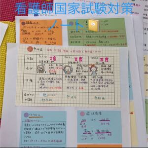 看護師国家試験対策ノート
